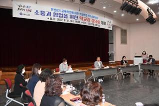초등학교장 정담회를 개최
